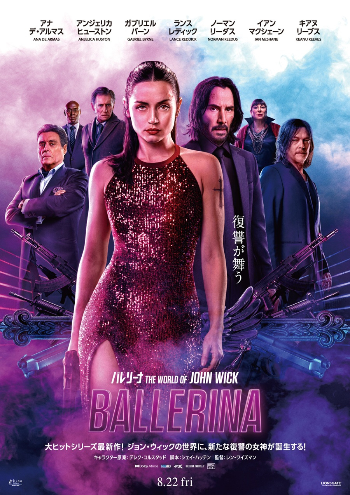 映画『バレリーナ:The World of John Wick』メインビジュアル