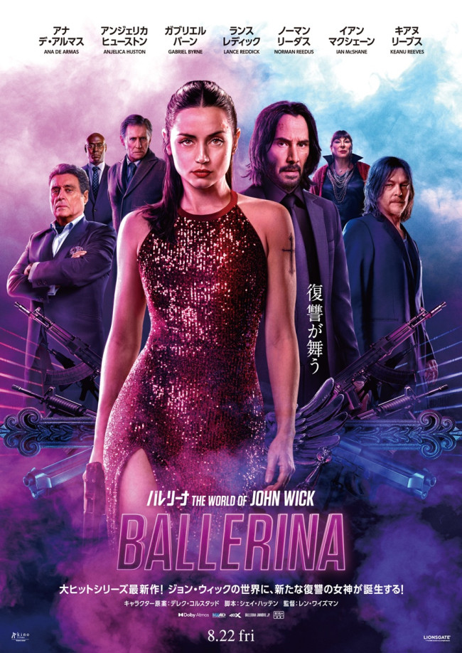映画『バレリーナ:The World of John Wick』メインビジュアル