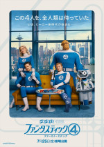 映画『ファンタスティック４：ファースト・ステップ』ポスター