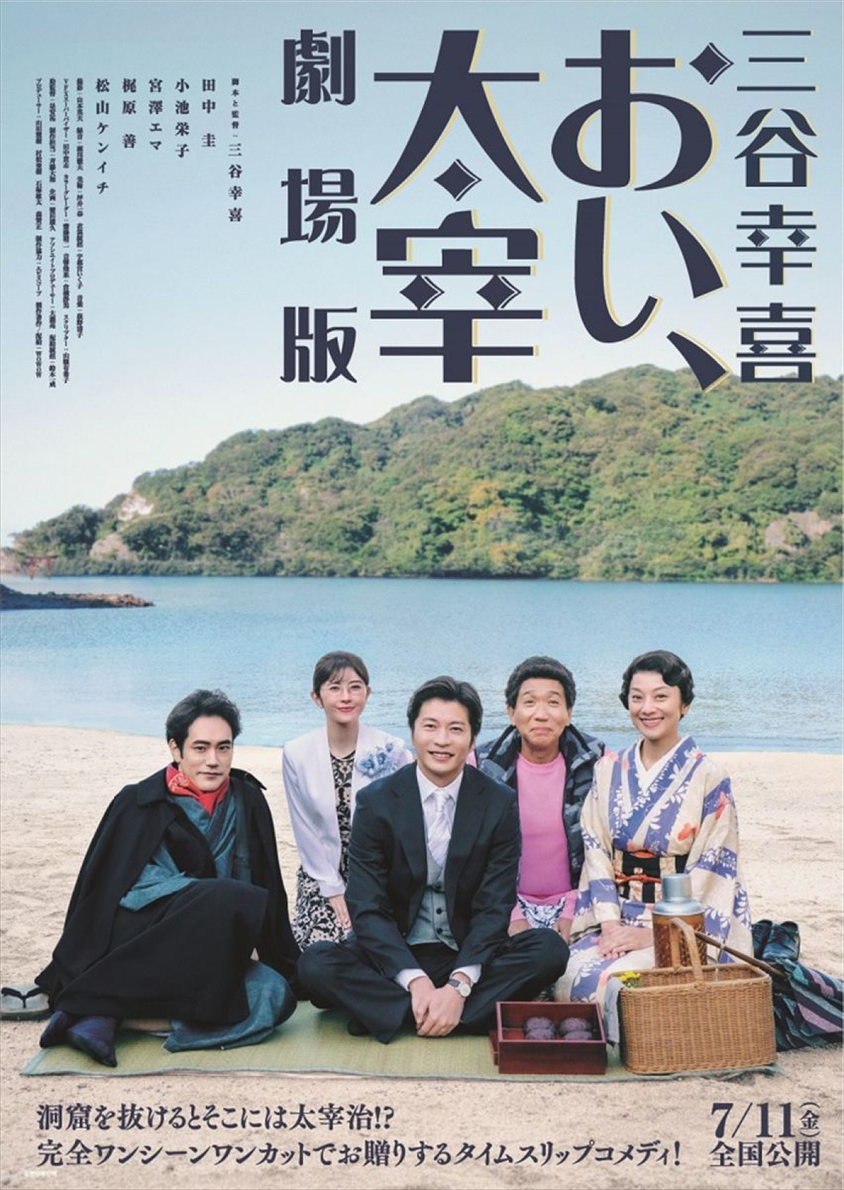 「三谷幸喜『おい、太宰』劇場版」ポスター