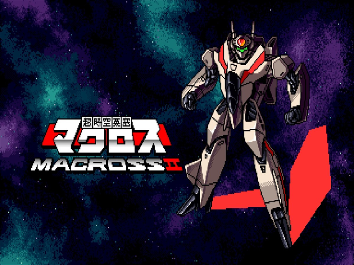 『アーケードアーカイブス 超時空要塞マクロスII』スクリーンショット