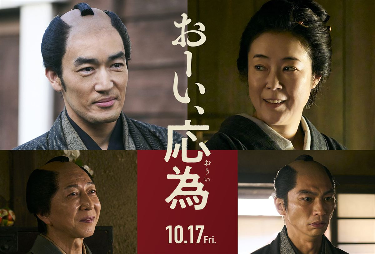 映画『おーい、応為』(上段左から)大谷亮平、寺島しのぶ(下段左から)篠井英介、奥野瑛太