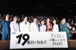 日曜劇場『19番目のカルテ』第1話先行試写会＆舞台挨拶の様子