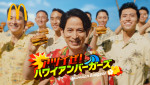 マクドナルド「ハワイアンバーガーズ」が今年も登場！　「ザク切りポテト＆肉厚ビーフ やみつきチーズペッパー」など8品