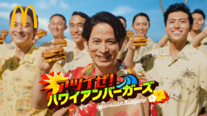 マクドナルド「ハワイアンバーガーズ」が今年も登場！　「ザク切りポテト＆肉厚ビーフ やみつきチーズペッパー」など8品