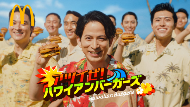 マクドナルド「ハワイアンバーガーズ」が今年も登場！　「ザク切りポテト＆肉厚ビーフ やみつきチーズペッパー」など8品