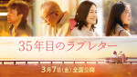 実話を元にした映画『35年目のラブレター』Prime Videoで配信！　笑福亭鶴瓶×原田知世、重岡大毅×上白石萌音が夫婦役に