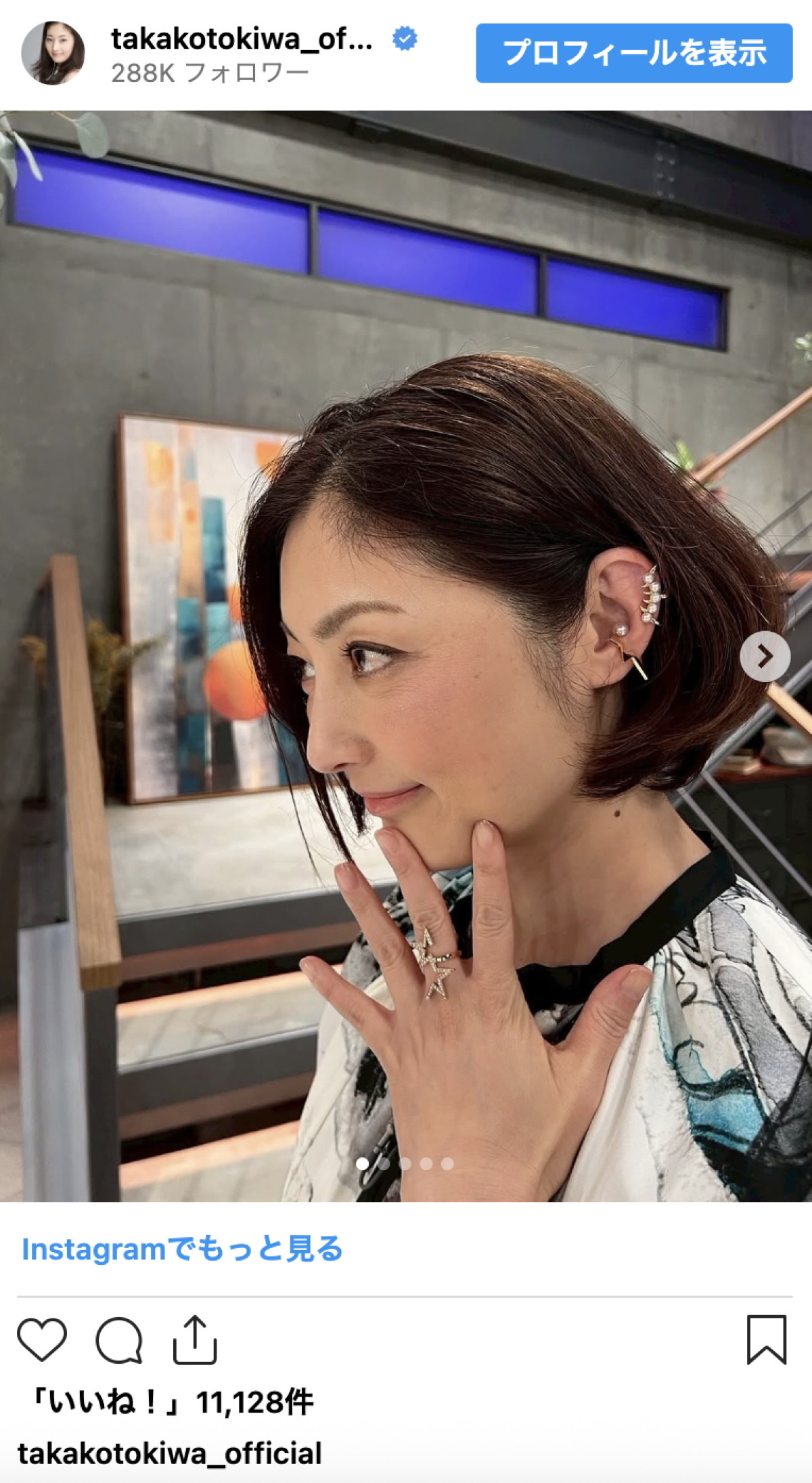 常盤貴子、変わらぬ美しさにファン感嘆「大人かわいい」「すごく綺麗」