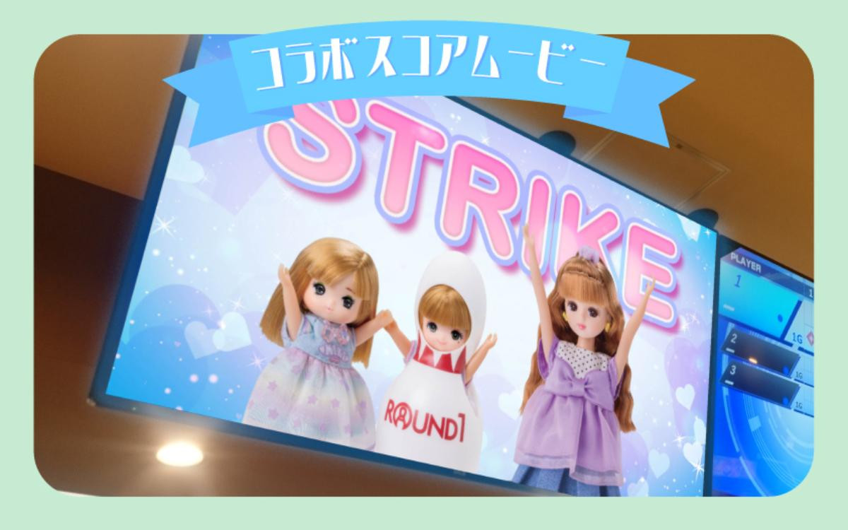 250707「リカちゃん×ROUND1 コラボキャンペーン」