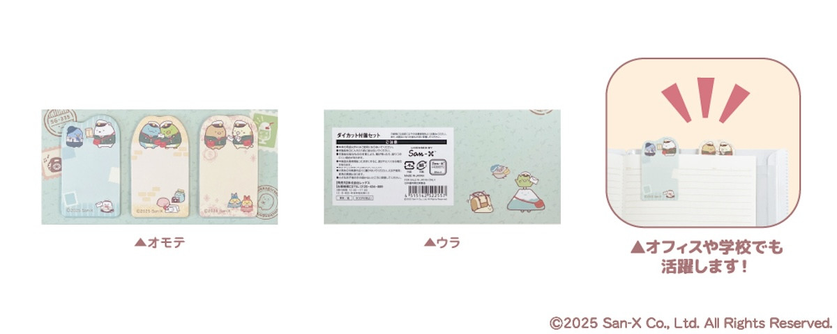 2025.7.14郵便局『すみっコぐらし』グッズ
