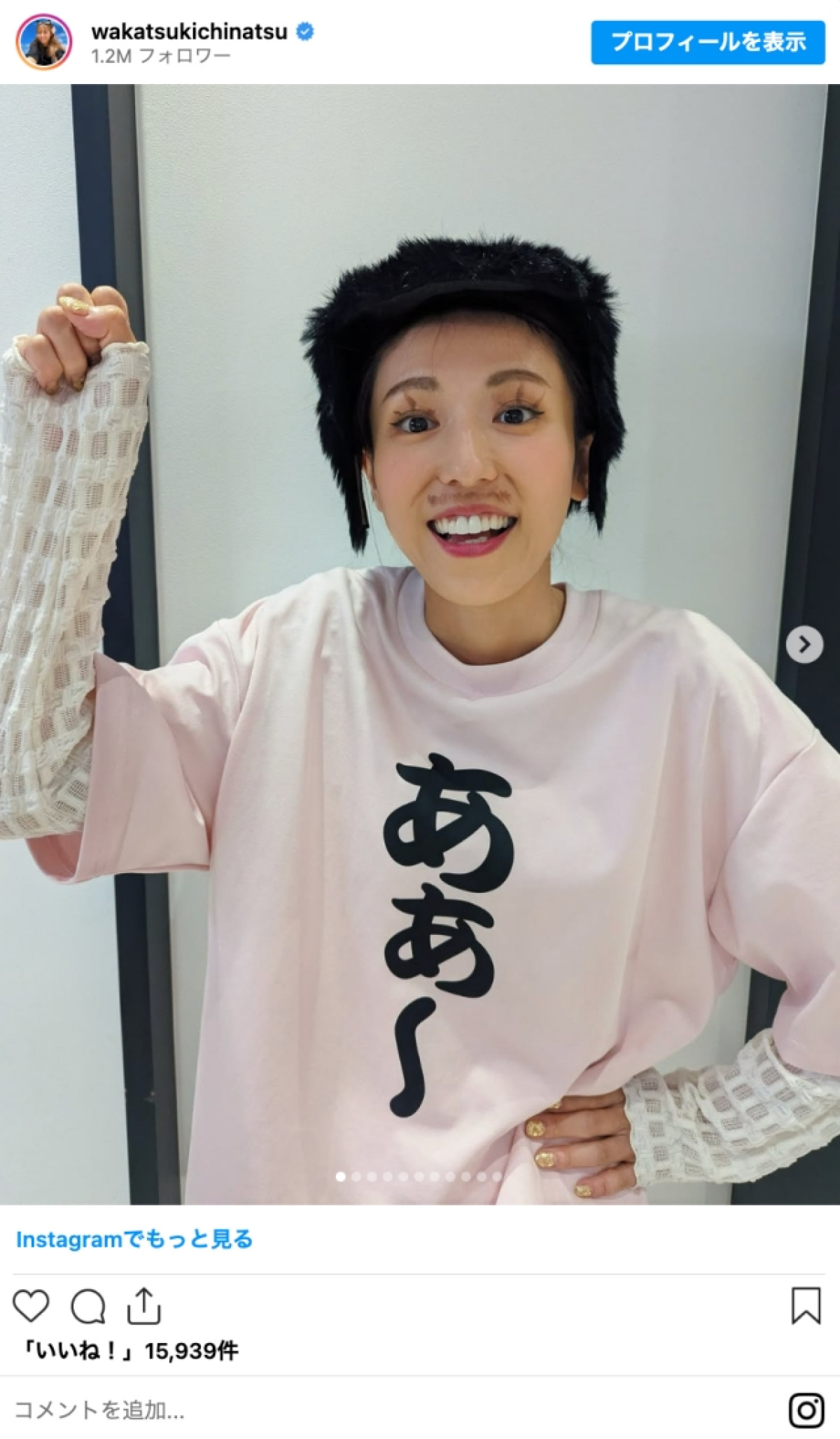 若槻千夏、まさかの“激変ビジュ”が話題に「何しても可愛い」「ドッキリグランプリで観たい」