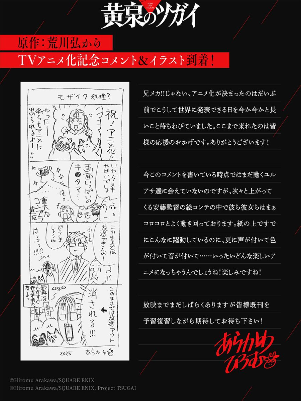 『ハガレン』荒川弘原作『黄泉のツガイ』アニメ化決定！　謎と怪奇が交錯する幻怪ファンタジー