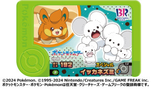 20250725 サーティワン「ポケ夏」