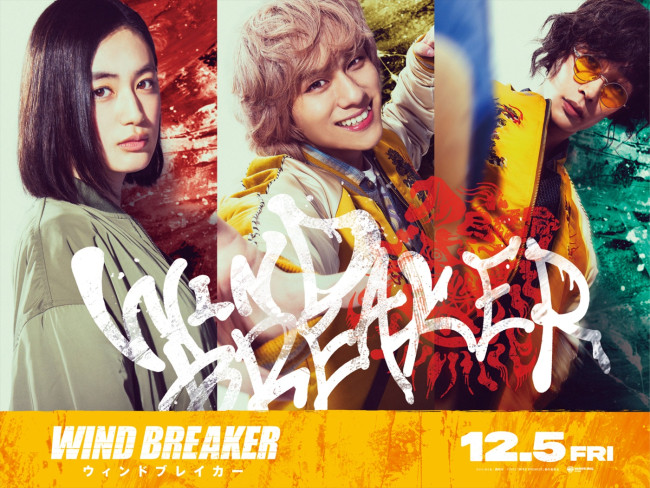 映画『WIND BREAKER/ウィンドブレイカー』キャラクターポスター(左から)橘ことは(八木莉可子)、兎耳山丁子(山下幸輝)、十亀条(濱尾ノリタカ)