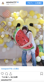 35歳のバースデーを笑顔で迎えた佐藤栞里　※「佐藤栞里」インスタグラム