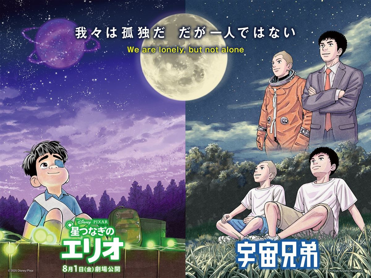 映画『星つなぎのエリオ』×『宇宙兄弟』描き下ろしビジュアル