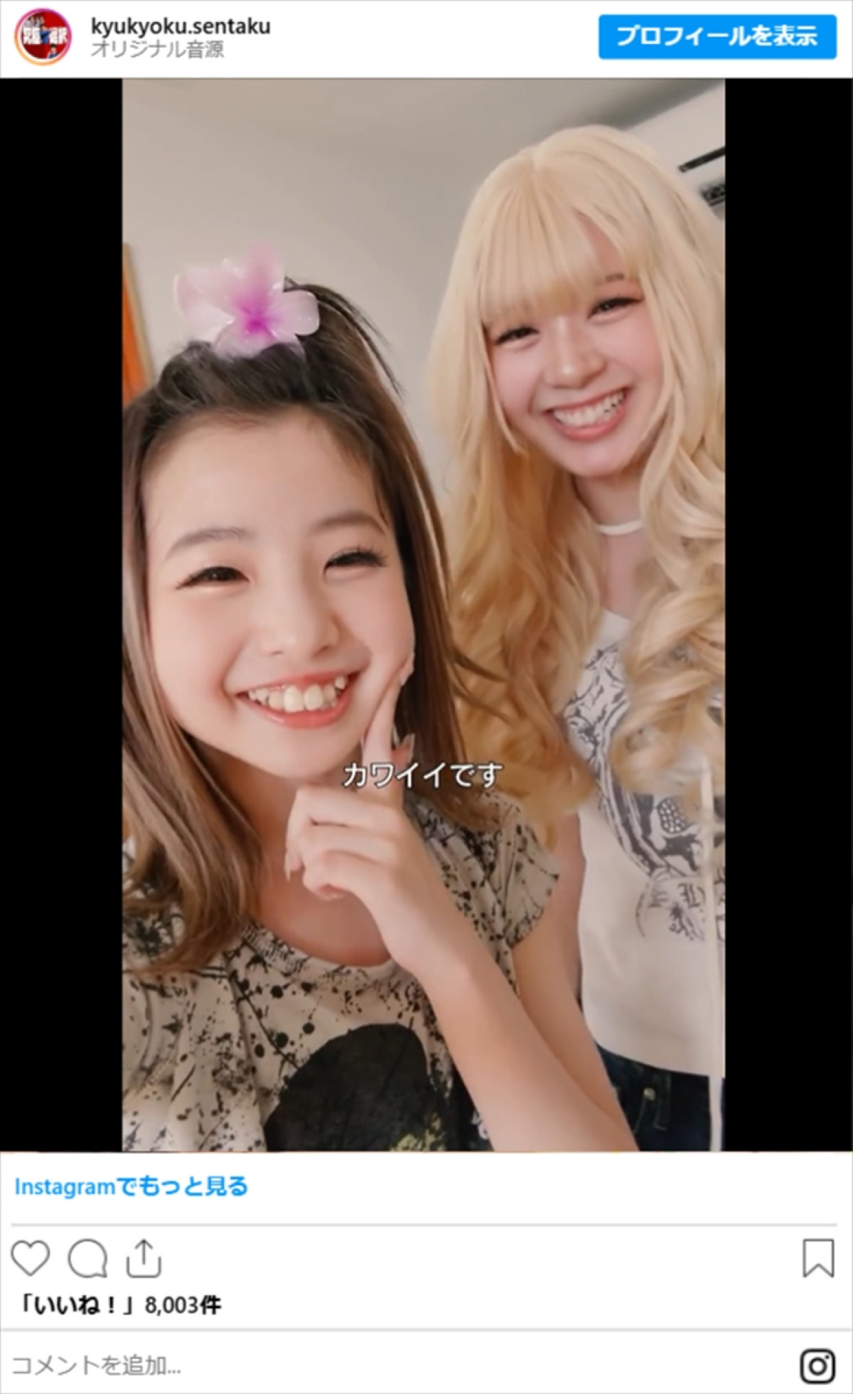 4代目スイちゃん、別人のように“激変”「誰かと思った」「面影ない！」　茶髪＆がっつりメイクでギャル満喫