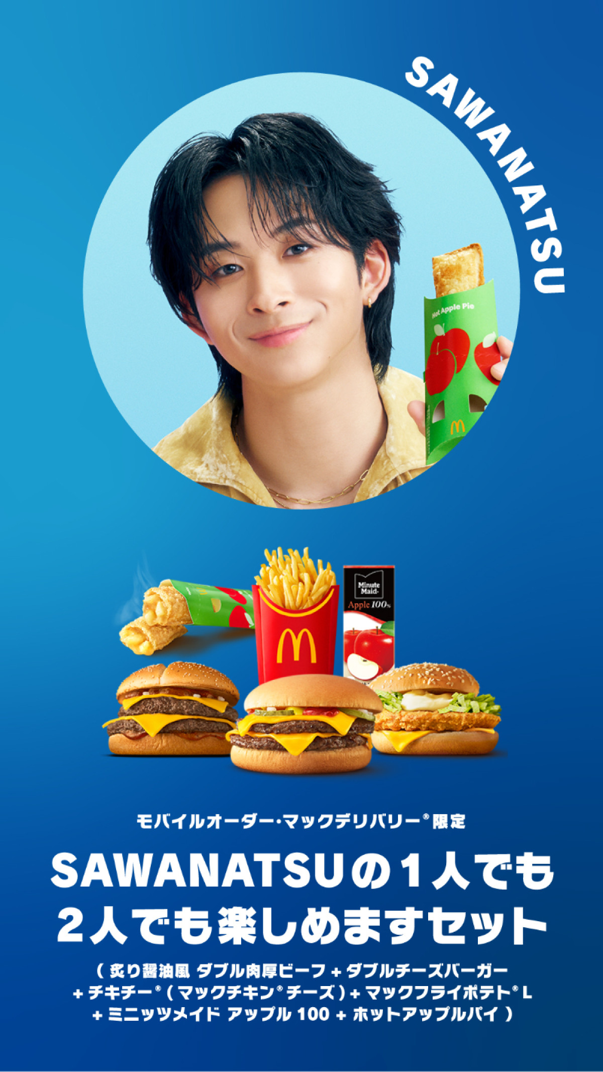20250711 マクドナルド
