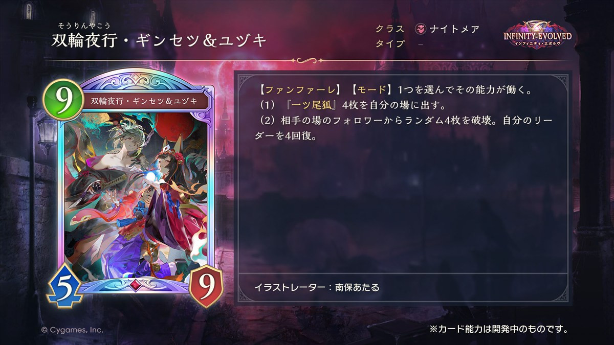 『シャドウバース ワールズビヨンド』、第2弾カードパック「インフィニティ・エボルヴ」の新情報が公開　新カード9枚が先行公開に
