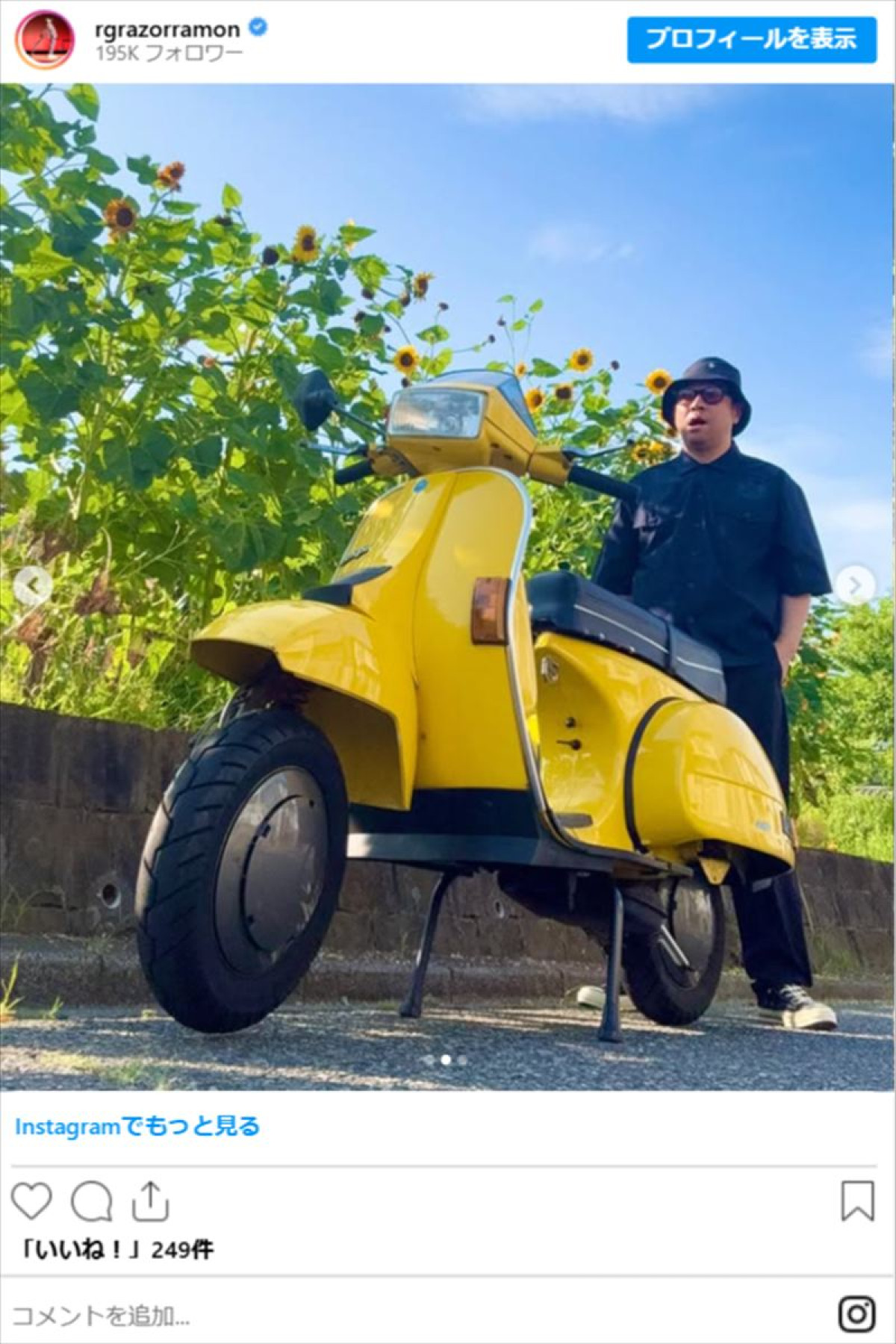 レイザーラモンRG、“愛車”にネット衝撃「カッコいい」　色も印象的　通勤でほぼ毎日乗車