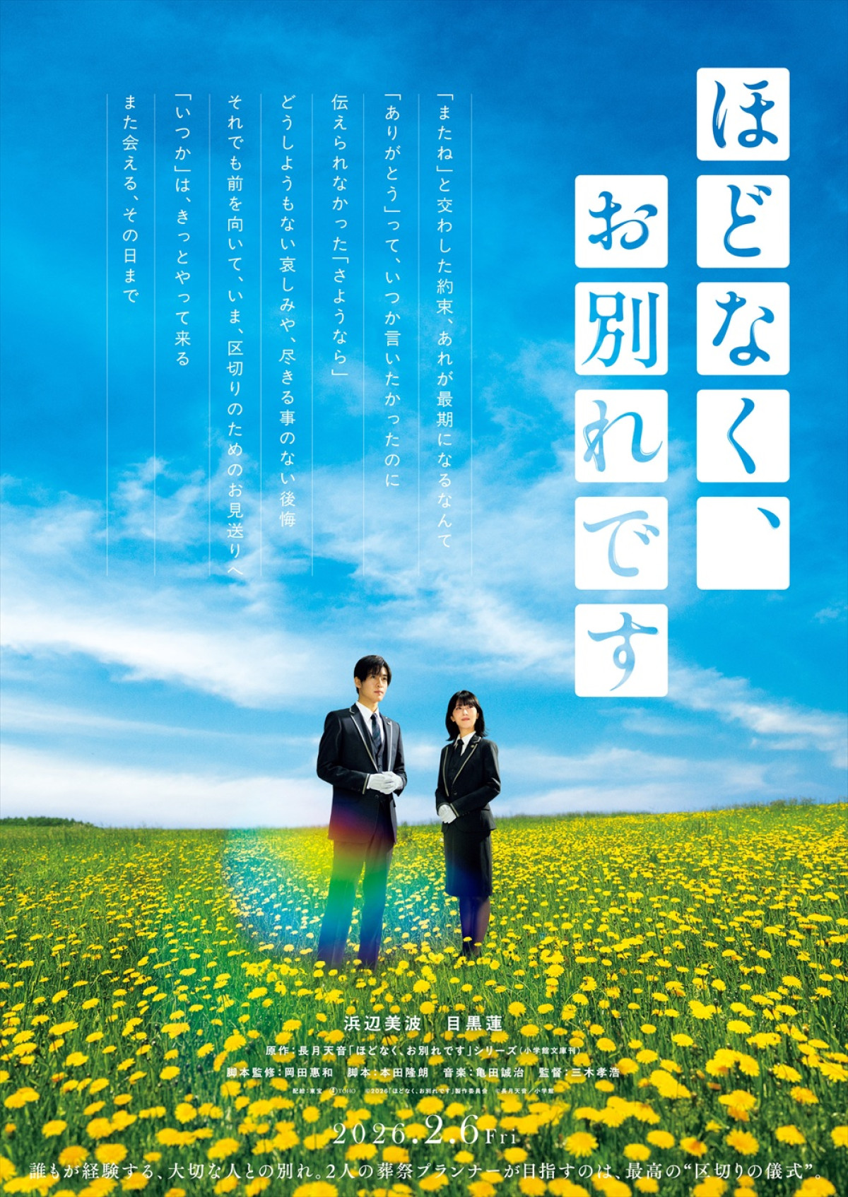 映画『ほどなく、お別れです』ティザービジュアル