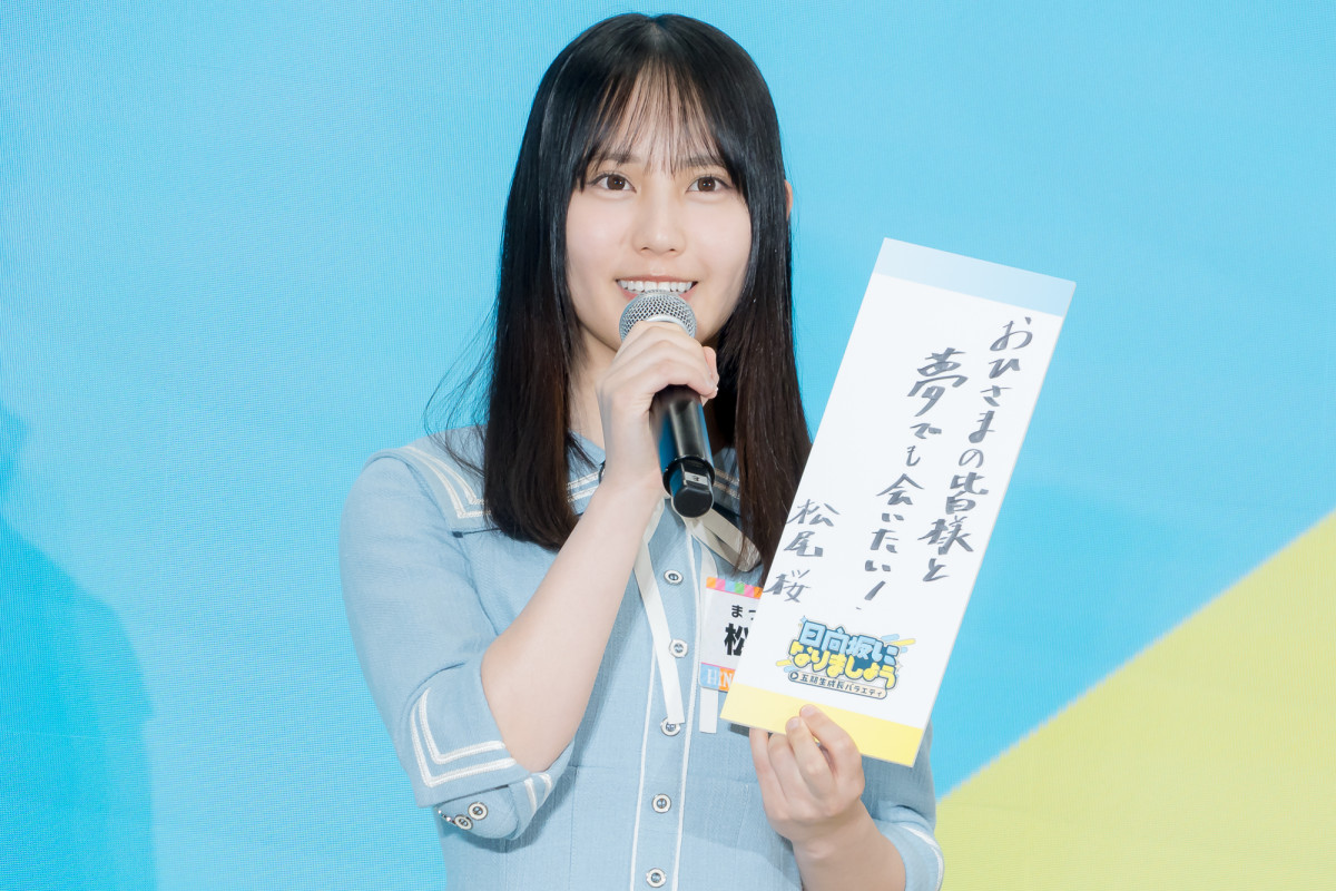 『日向坂になりましょう』がリニューアル　四期生から五期生へバトンタッチ