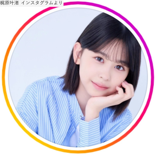 梶原叶渚、インスタグラムのアイコン ※「梶原叶渚」インスタグラム