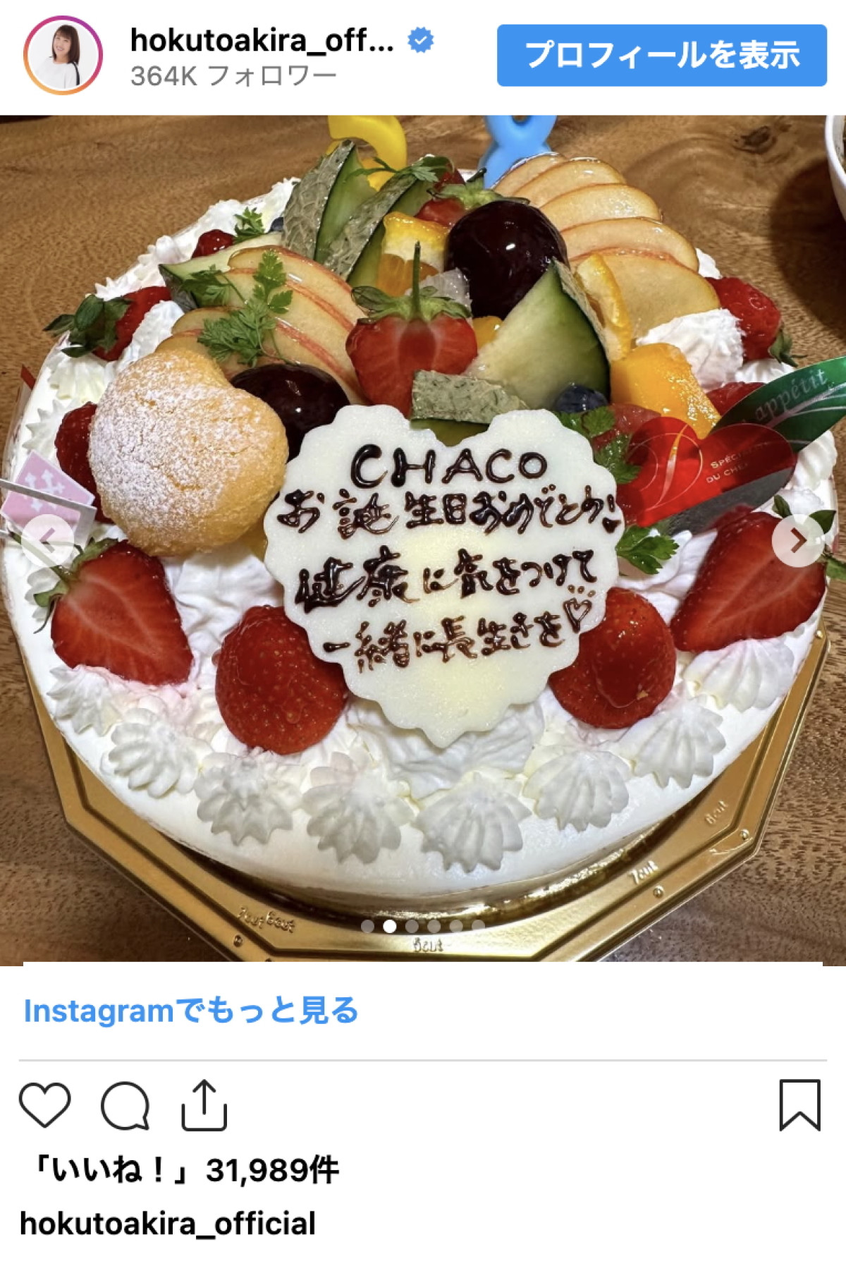 北斗晶、58歳の誕生日を家族でお祝い　思わぬ写り込みに「心霊写真かと」ファン騒然