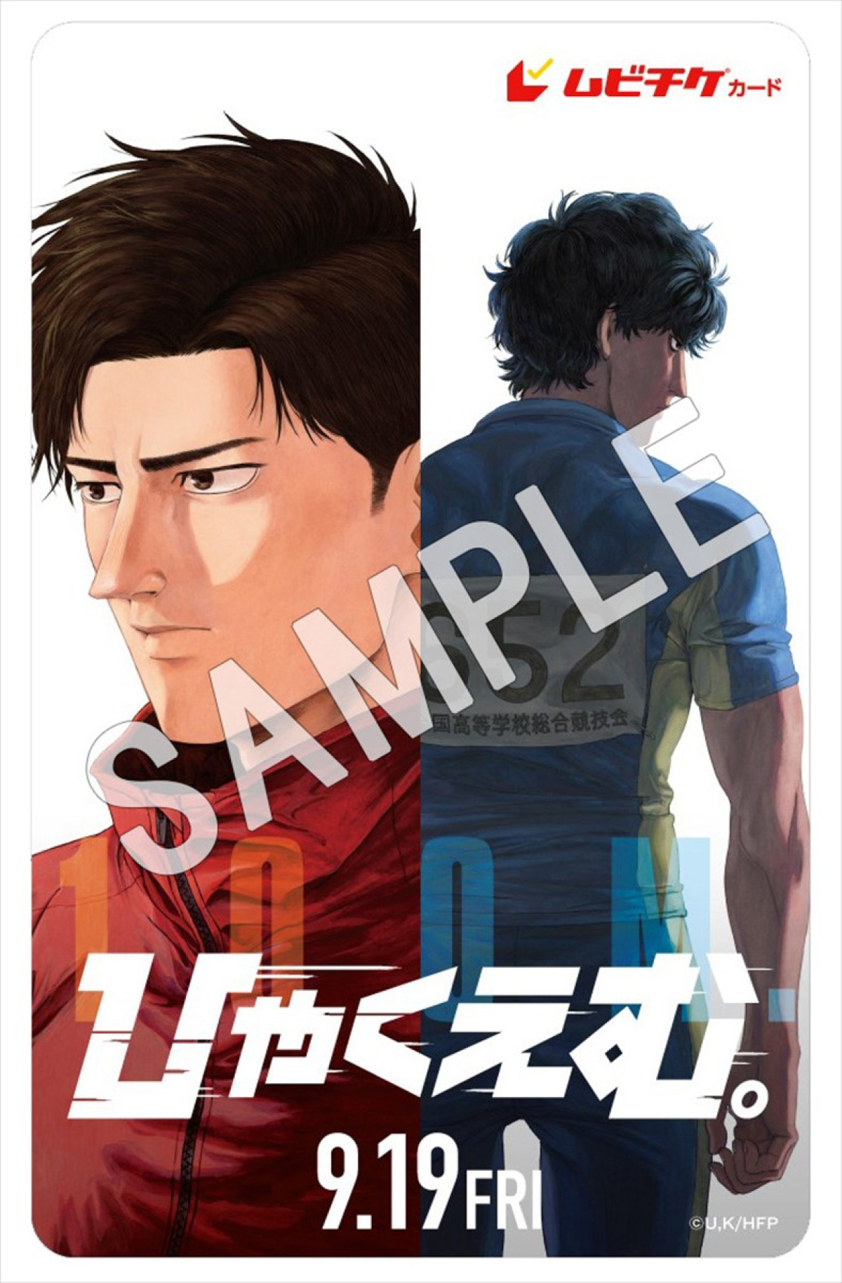 劇場アニメ『ひゃくえむ。』、Official髭男dismが主題歌書き下ろし　本予告＆ビジュアル解禁