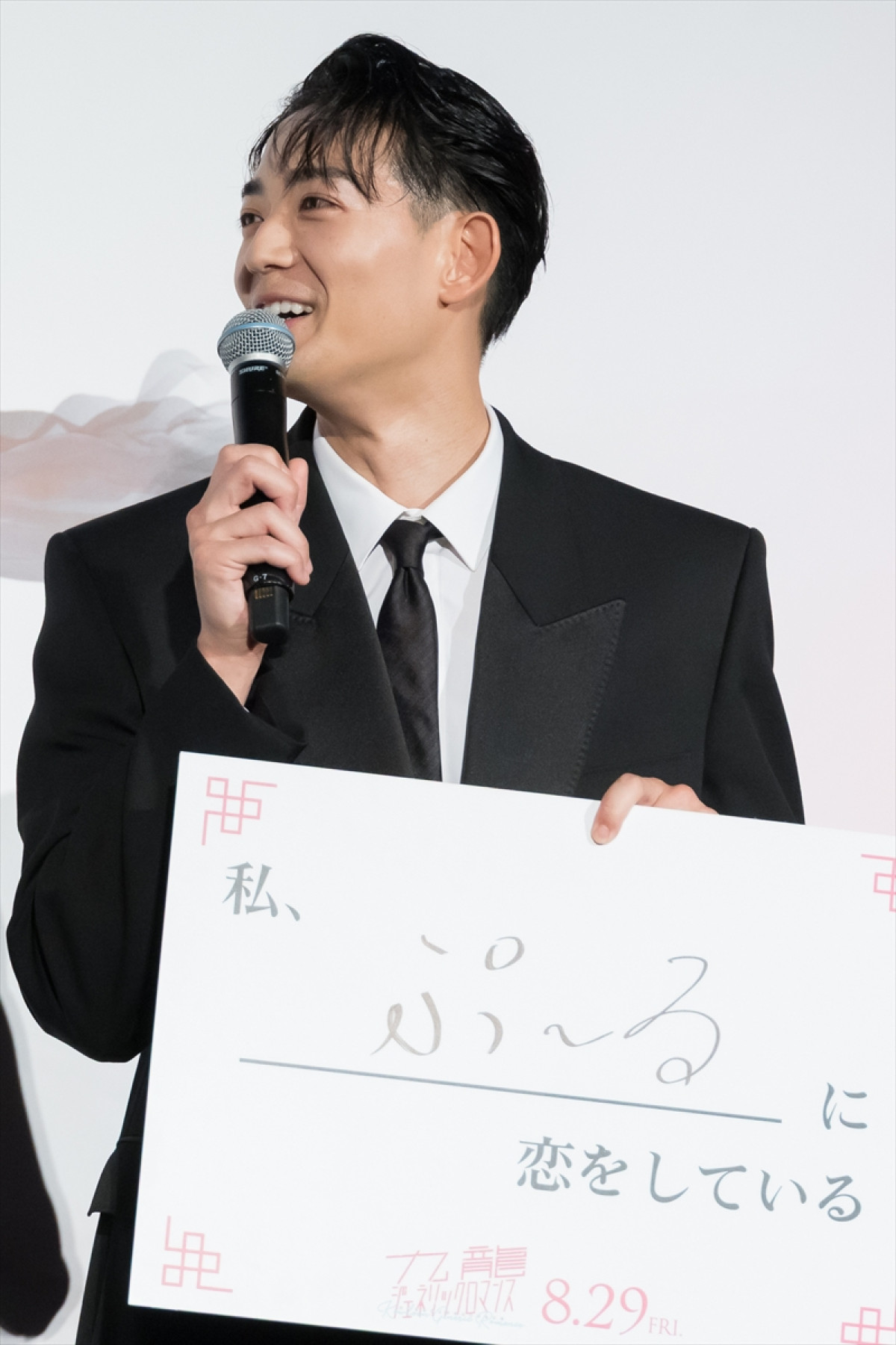 水上恒司、役作りで“男らしく” 　吉岡里帆「皆さんがメロメロになるのも分かります」