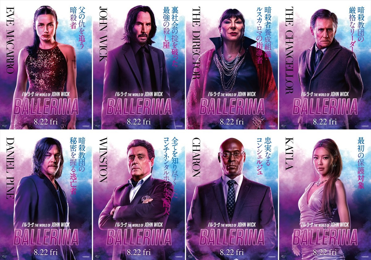 映画『バレリーナ：The World of John Wick』キャラクタービジュアル