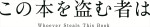 劇場アニメ『この本を盗む者は』 ロゴ