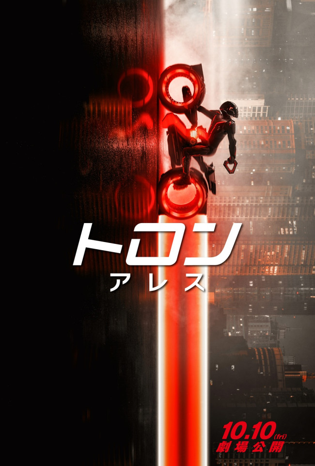 映画『トロン：アレス』新ポスタービジュアル