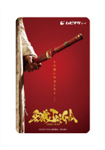劇場版『牙狼＜GARO＞TAIGA』ムビチケビジュアル