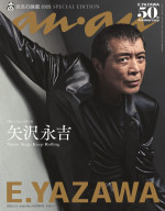 矢沢永吉、史上最年長で「anan」表紙に降臨　ロックでクールな至極の一枚を解禁！