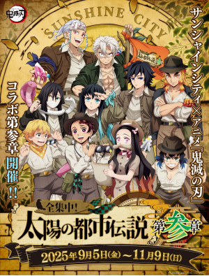 サンシャインシティ×『鬼滅の刃』コラボイベント第3弾が開催決定！　ブロマイドが貰えるフェアなど展開