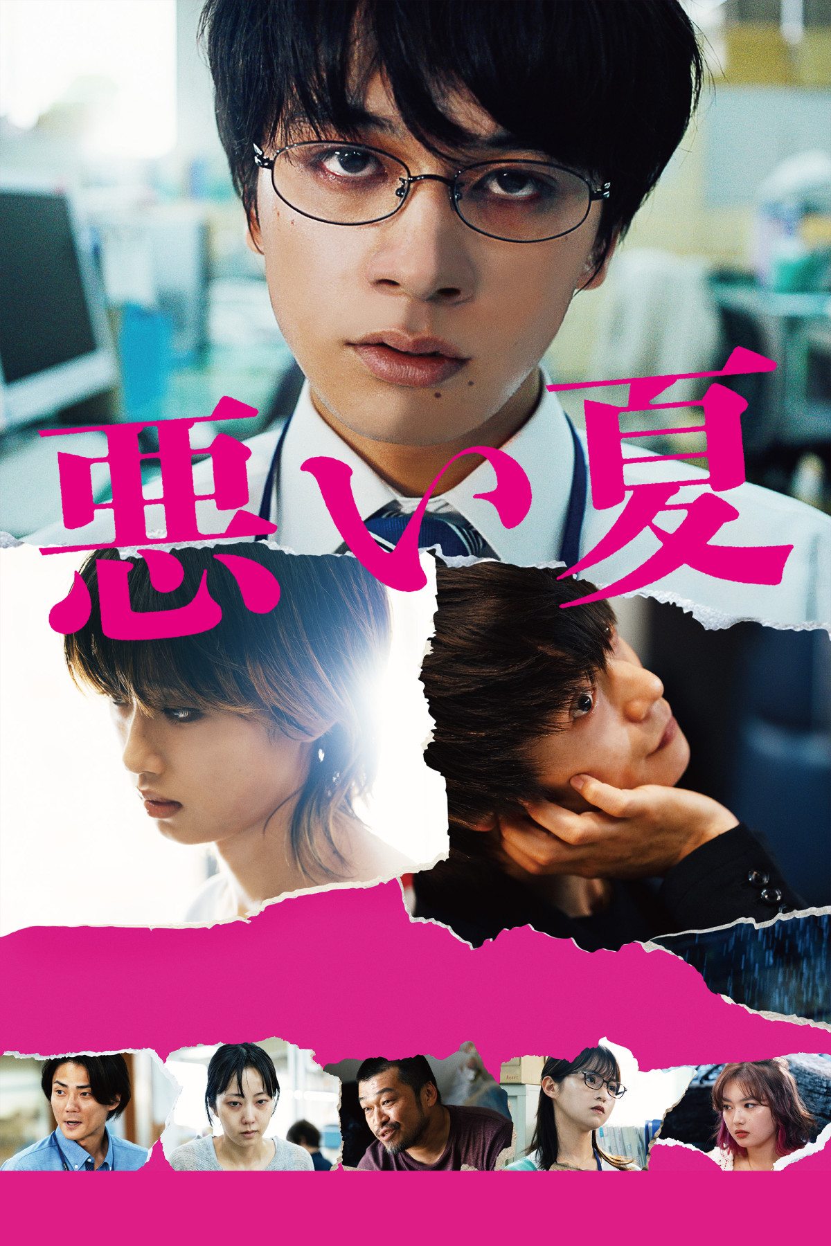 映画『悪い夏』