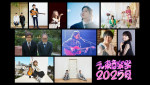 『テレ東音楽祭 2025～夏～』出演アーティスト第2弾