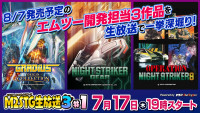 『グラディウス オリジン コレクション』などを紹介する「M2STG生放送３ #1」が放送決定