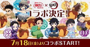『鬼滅の刃』×「築地銀だこ」がコラボ！　キャラクターをイメージした限定たこ焼き＆グッズ登場