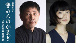 ドラマ 『魯山人のかまど』に出演する（左から）小林薫、古川琴音