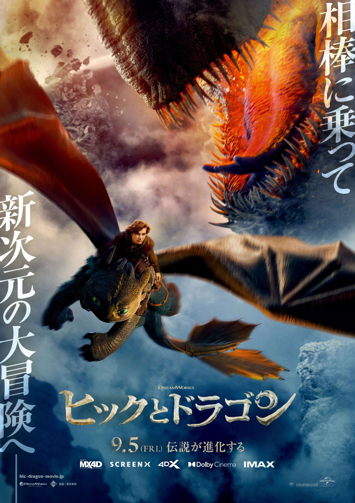 映画『ヒックとドラゴン』本ポスター