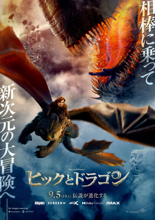 映画『ヒックとドラゴン』本ポスター