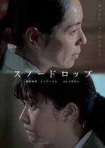 映画『スノードロップ』ティザーポスタービジュアル