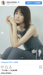 桐谷美玲、透明感あふれる最新ショットを披露　※「桐谷美玲」インスタグラム