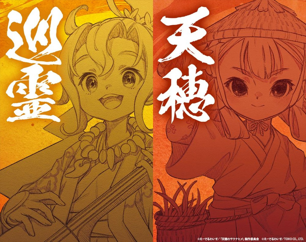 「天穂のサクナヒメ」新作スマートフォン／PC向けゲーム『天穂のサクナヒメ～ヒヌカ巡霊譚～』が発表　ティザービジュアル＆サイトも公開に