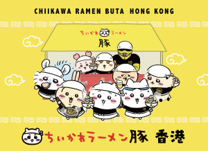 『ちいかわ』ラーメン屋、初の海外進出！　香港に8．16から期間限定でオープン