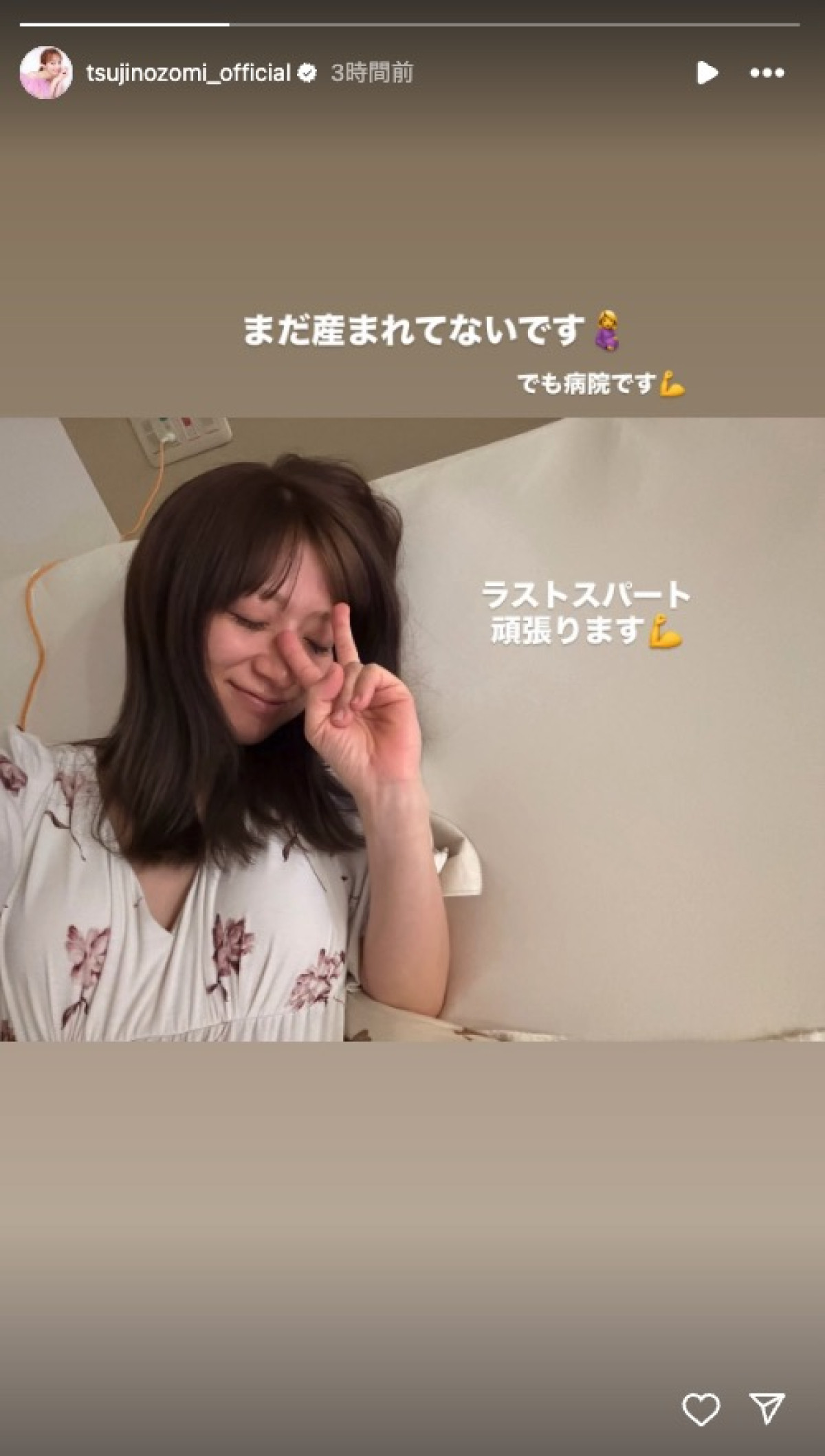 第5子妊娠中の辻希美、まもなく出産へ「ラストスパート頑張ります」