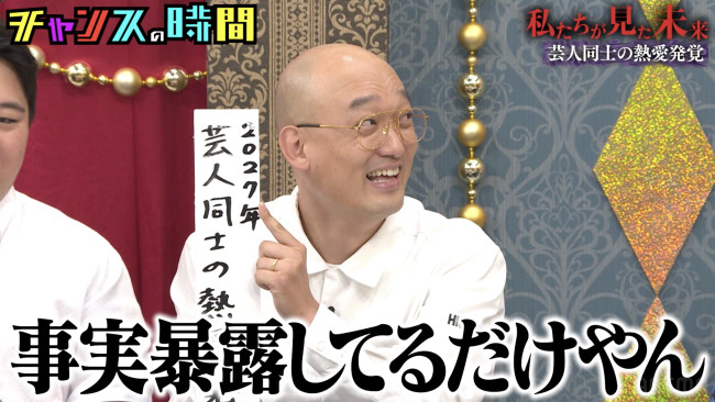 「私たちが見た未来」を開催した『チャンスの時間』#326より