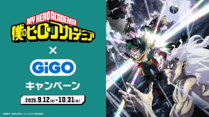 GiGO×『僕のヒーローアカデミア』がコラボ！　フィギュアなど限定景品を展開へ